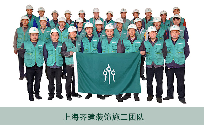 齊建裝飾上海室內辦公室裝修施工隊伍合照